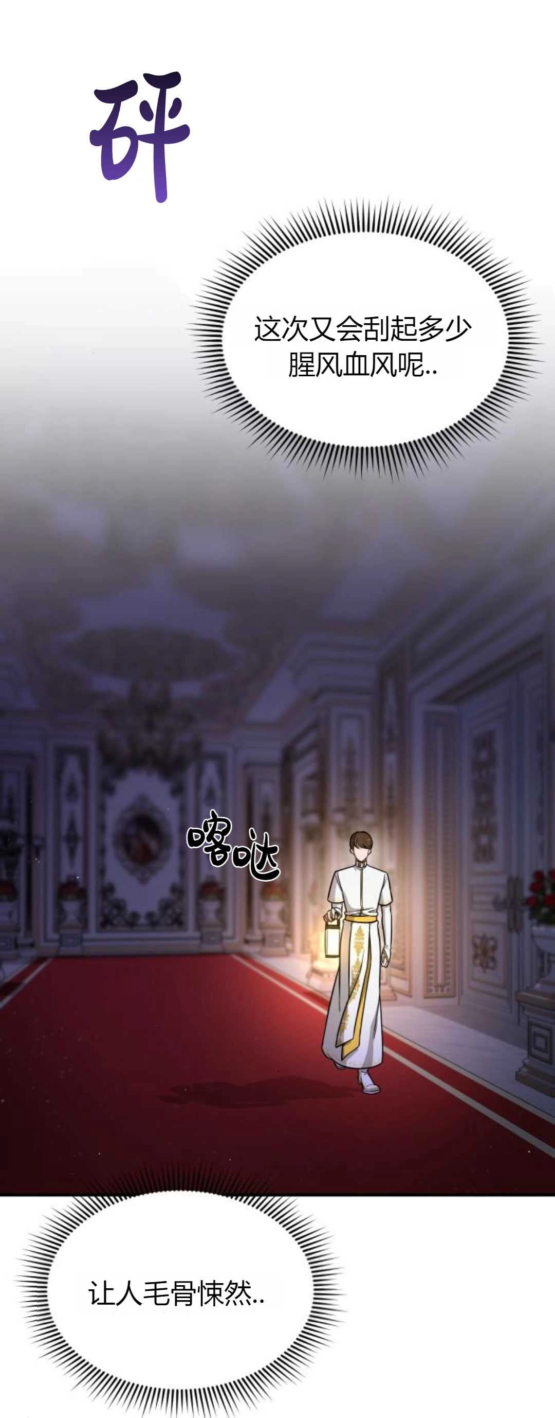 《被遗弃的王女的秘密卧室》第11-12话 第32页