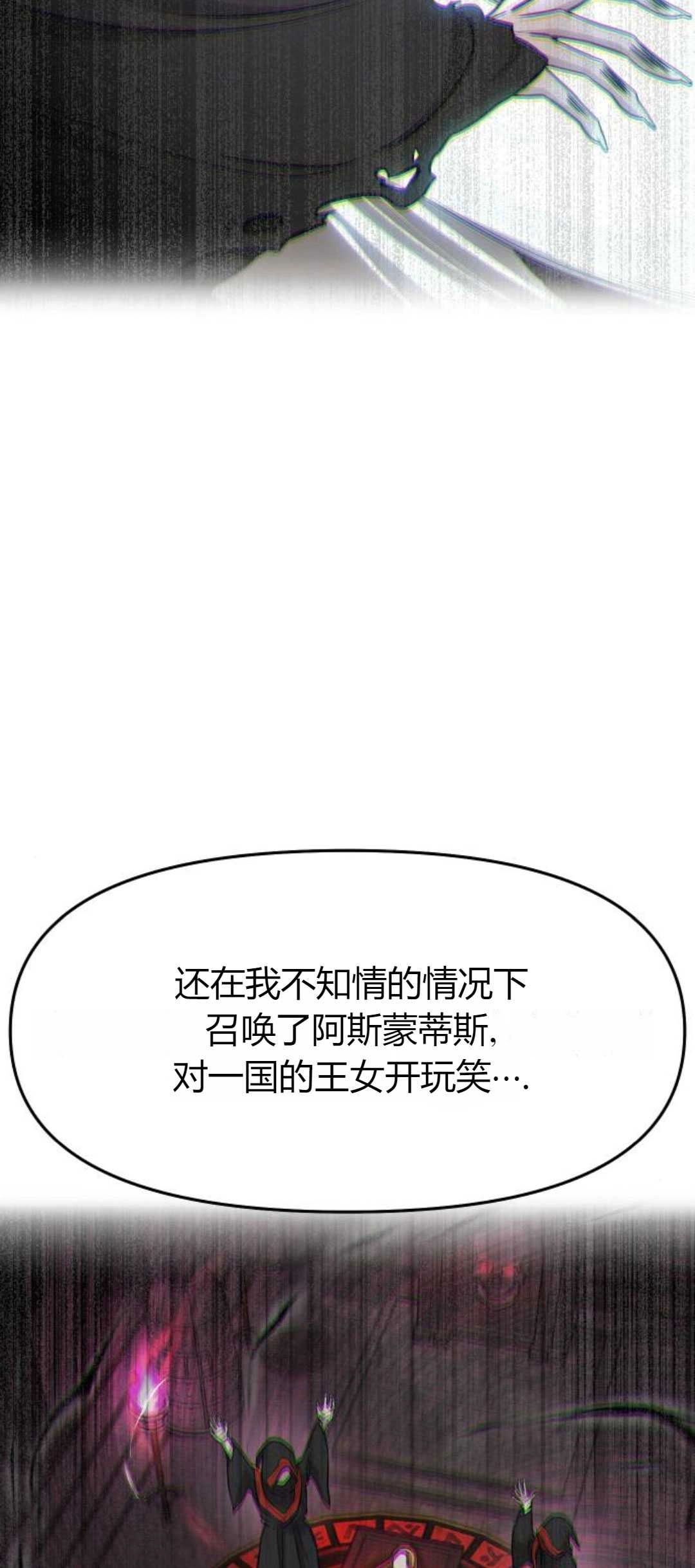 《被遗弃的王女的秘密卧室》第11-12话 第21页