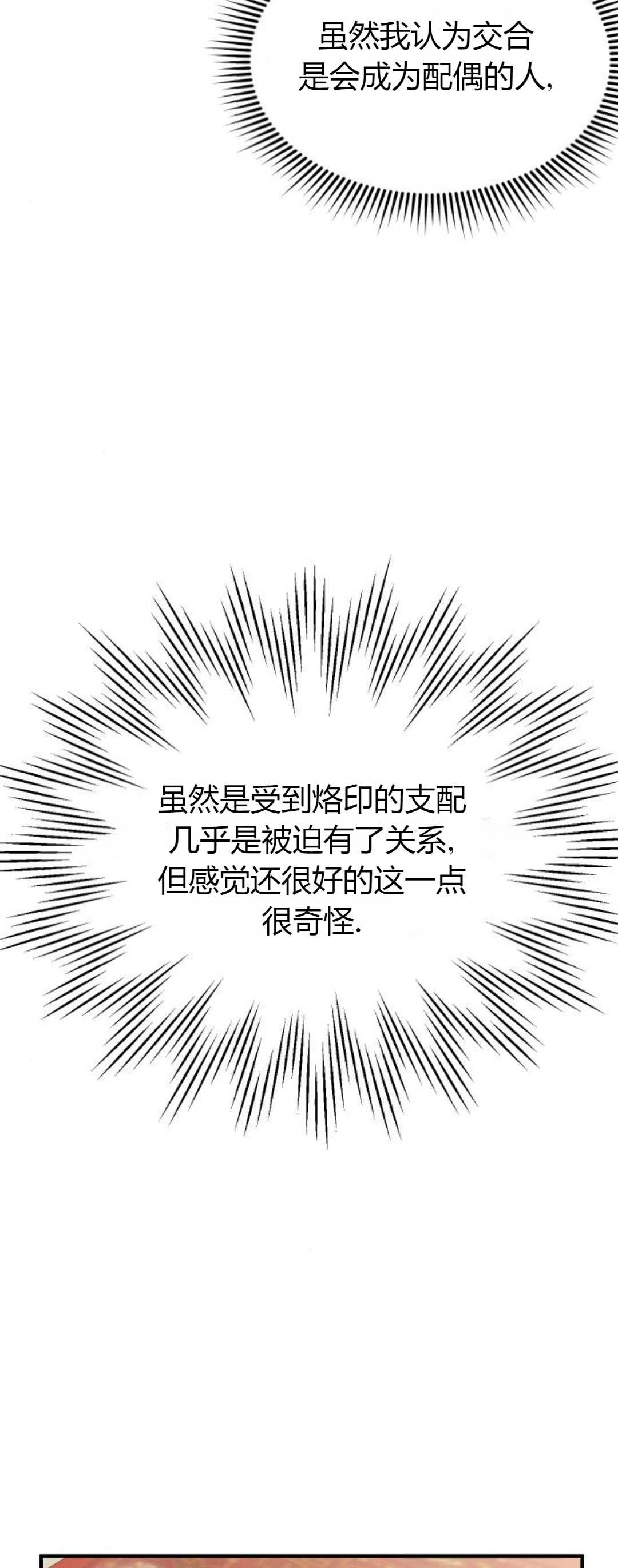 《被遗弃的王女的秘密卧室》第11-12话 第50页