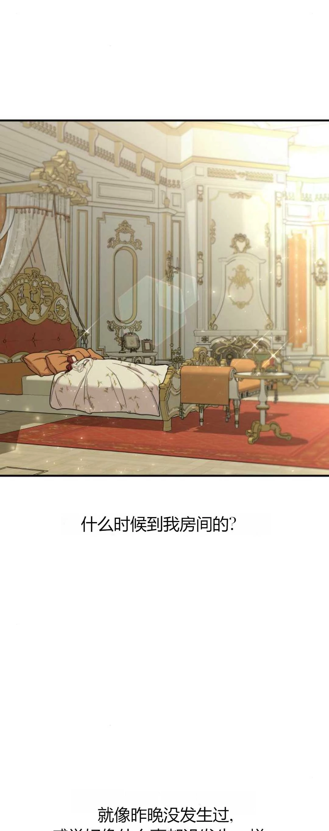 《被遗弃的王女的秘密卧室》第11-12话 第35页