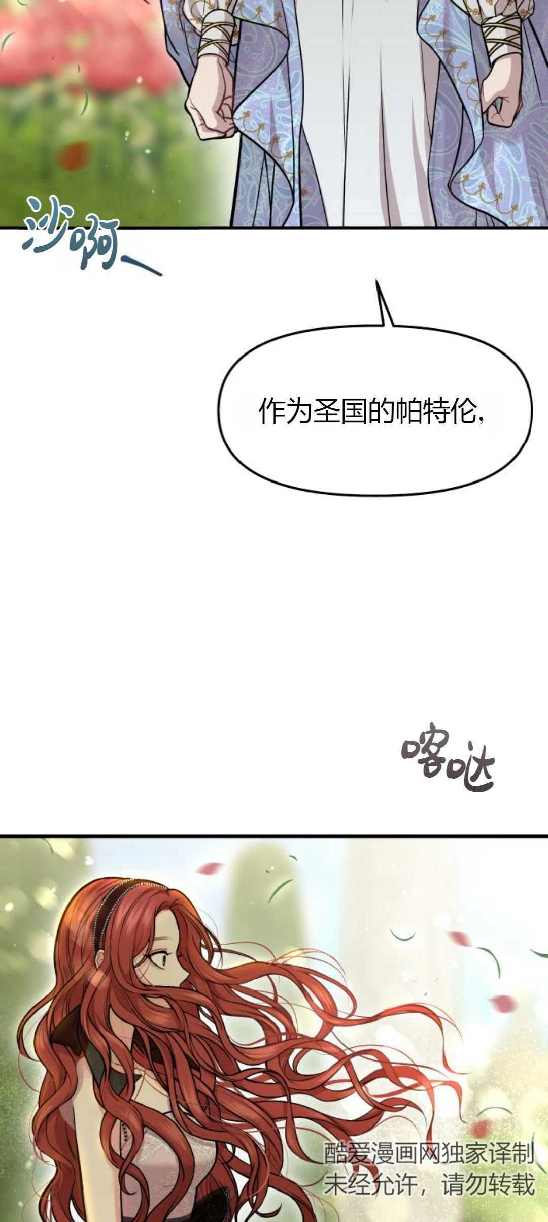 《被遗弃的王女的秘密卧室》第11-12话 第84页