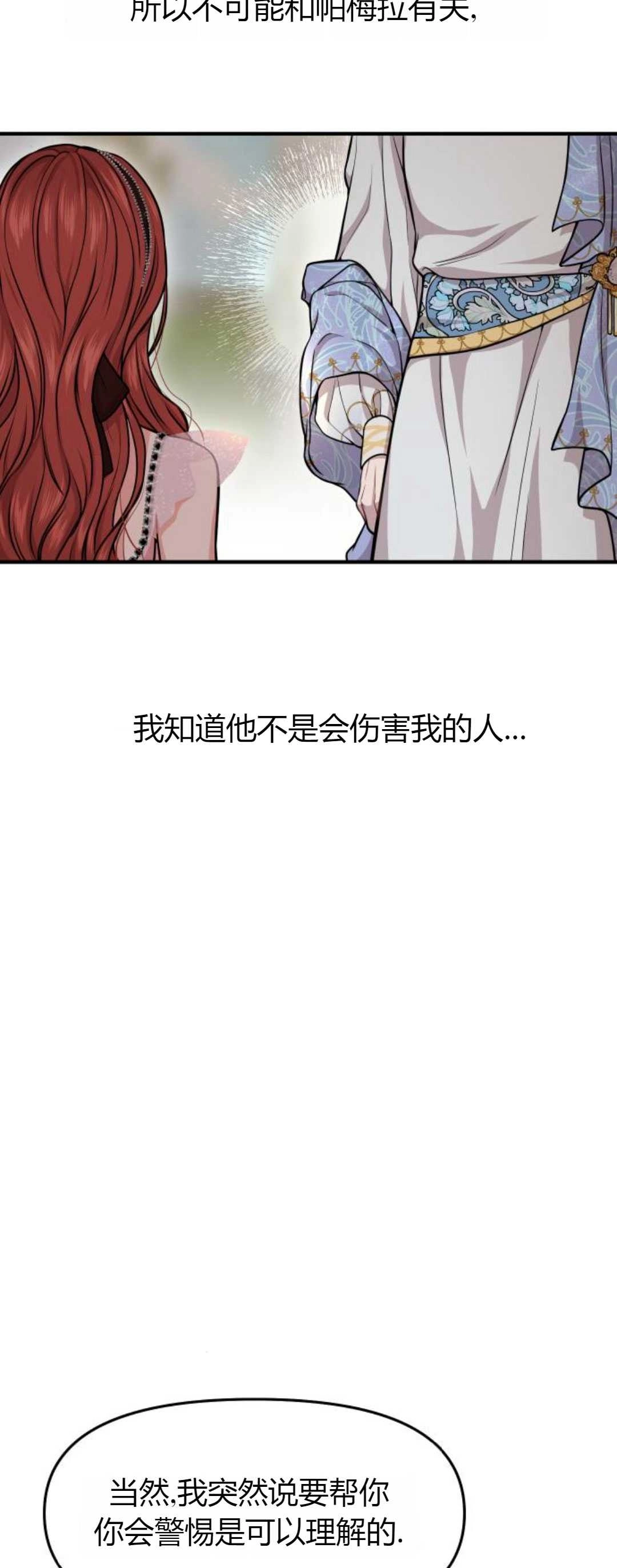 《被遗弃的王女的秘密卧室》第11-12话 第91页