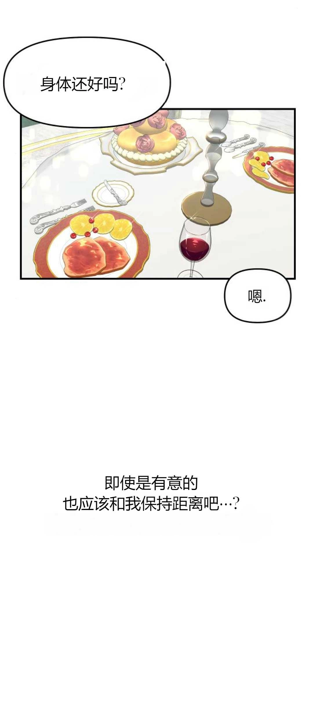 《被遗弃的王女的秘密卧室》第11-12话 第57页