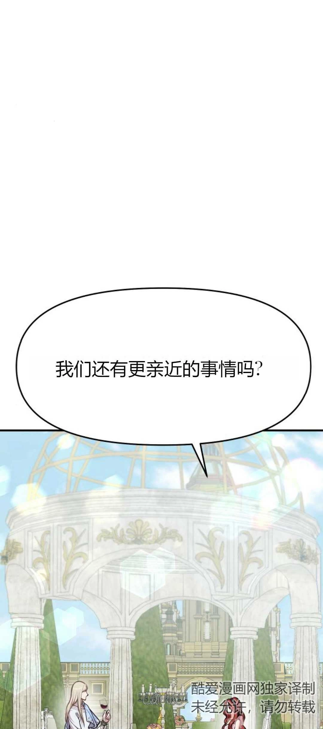 《被遗弃的王女的秘密卧室》第11-12话 第62页