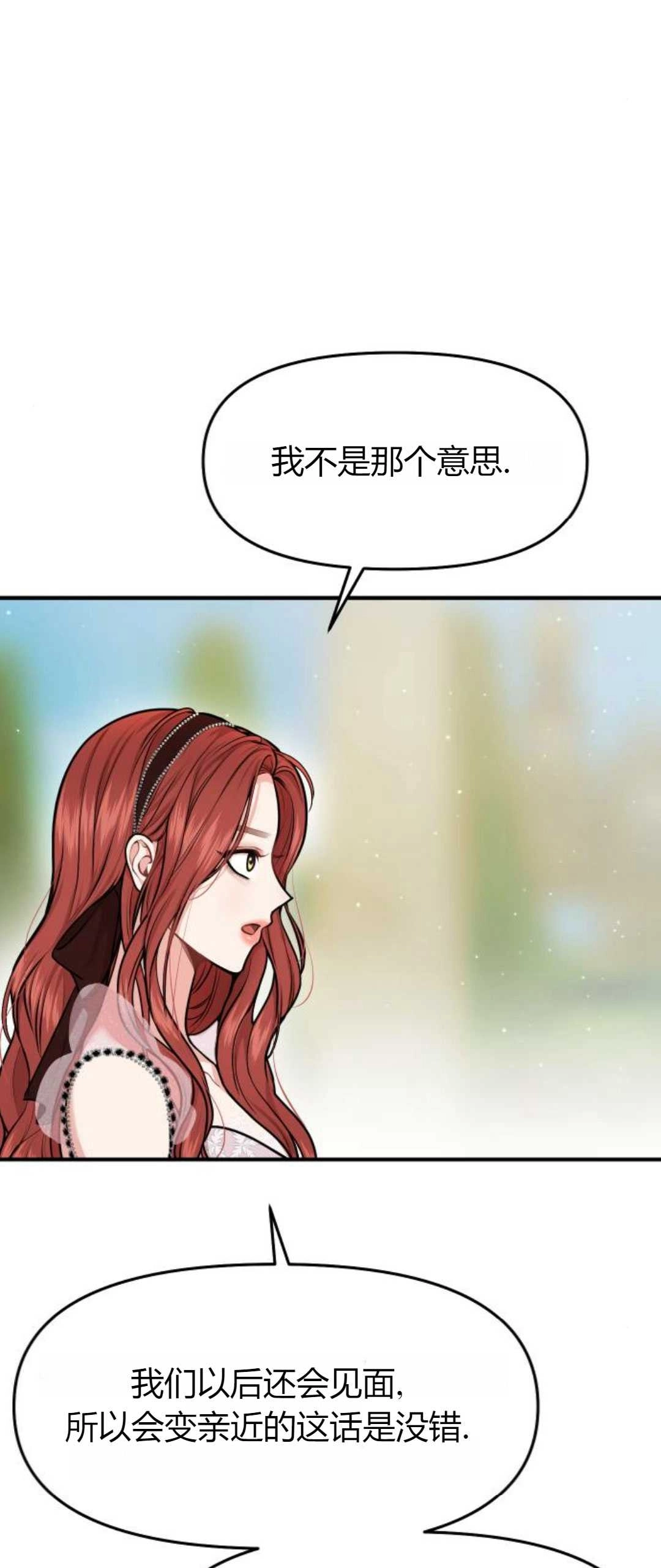 《被遗弃的王女的秘密卧室》第11-12话 第66页
