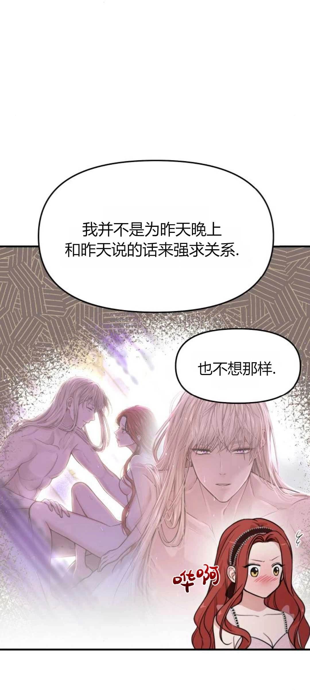 《被遗弃的王女的秘密卧室》第11-12话 第82页