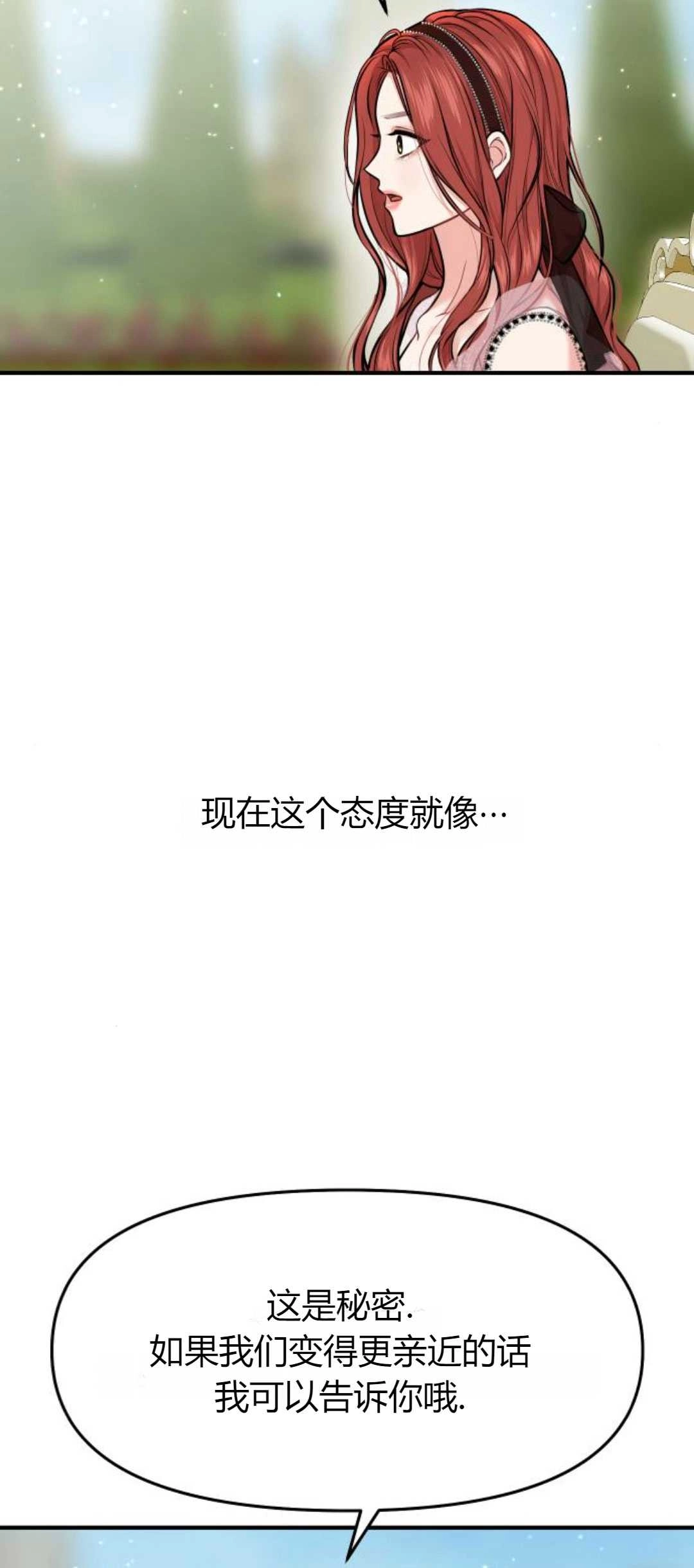 《被遗弃的王女的秘密卧室》第11-12话 第59页