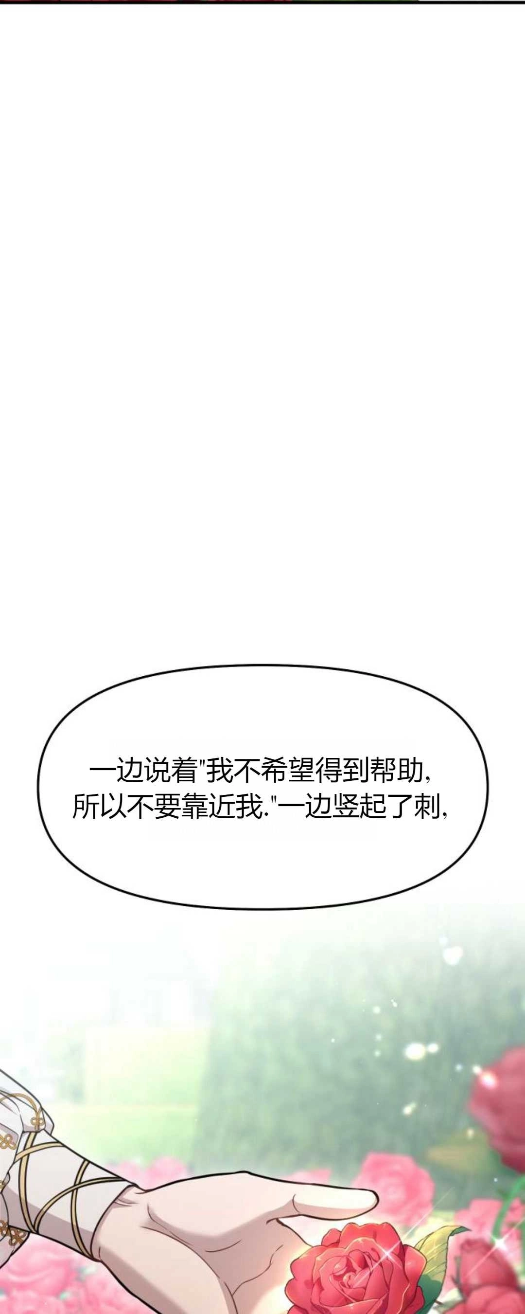 《被遗弃的王女的秘密卧室》第11-12话 第76页