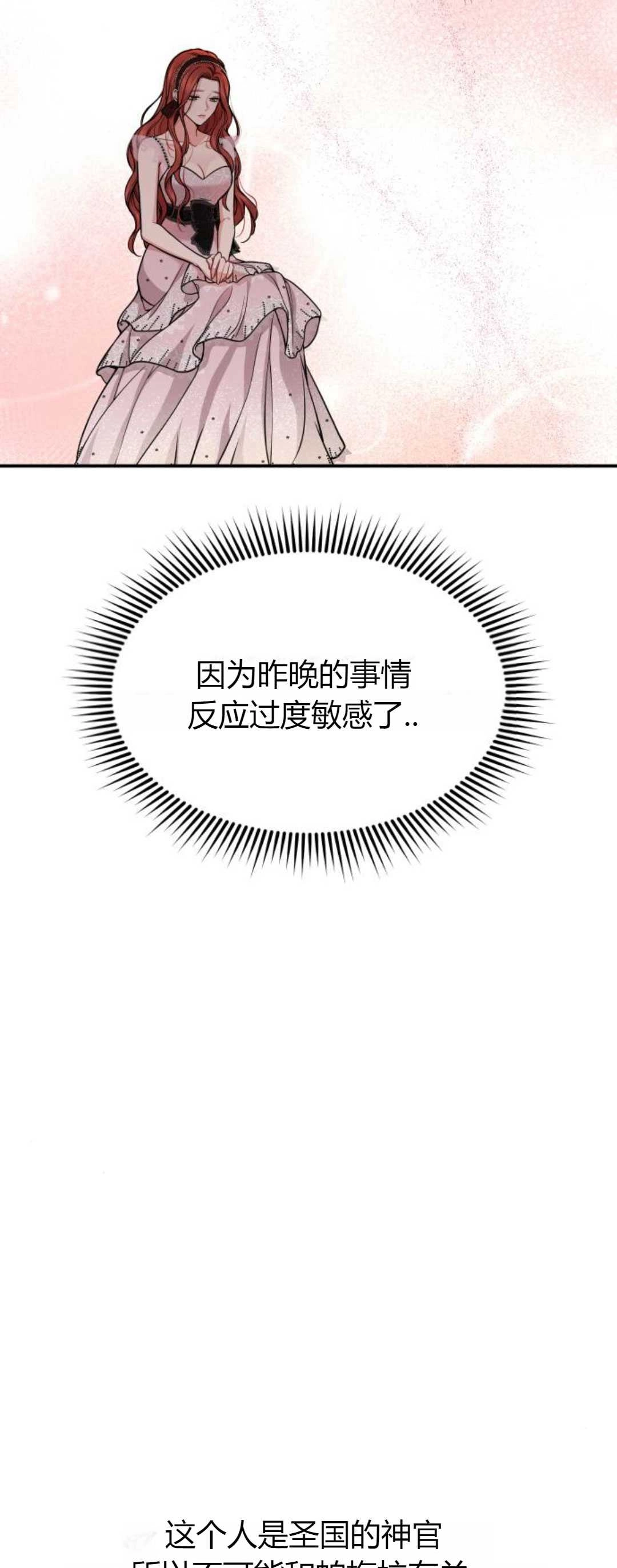 《被遗弃的王女的秘密卧室》第11-12话 第90页