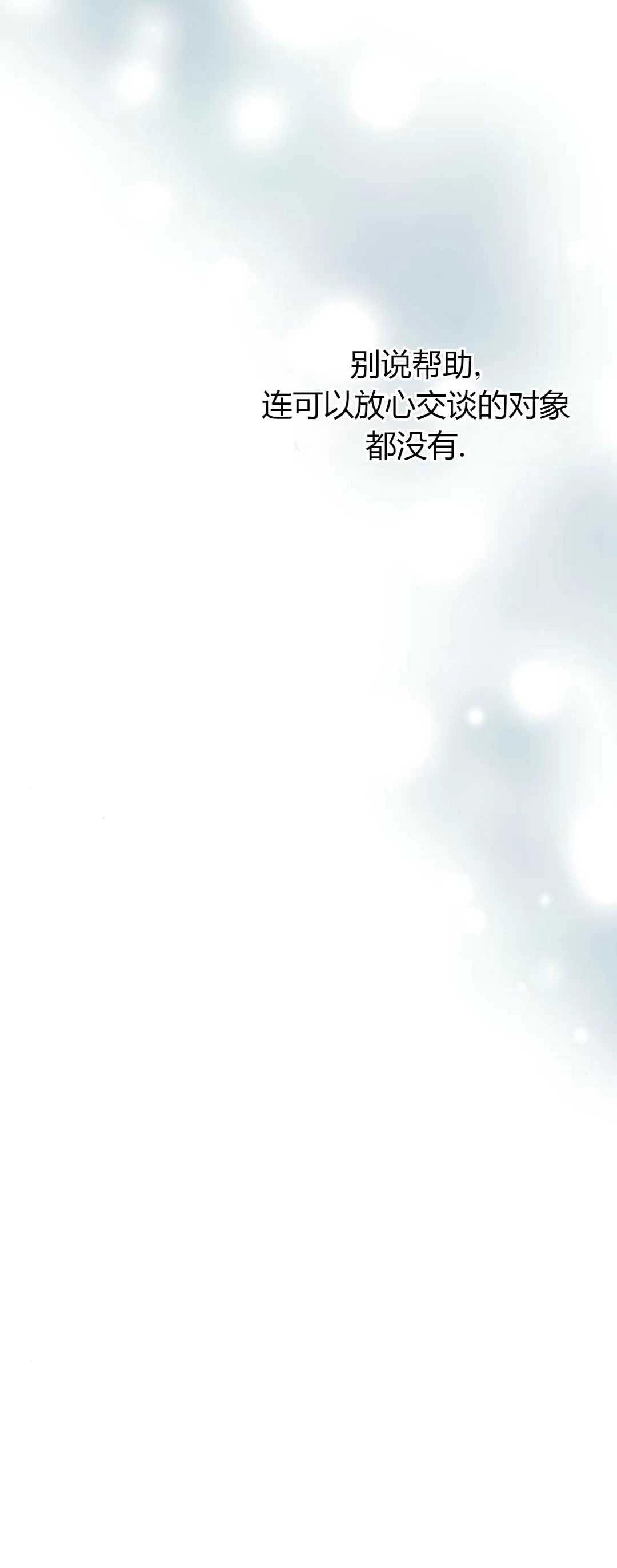 《被遗弃的王女的秘密卧室》第11-12话 第52页