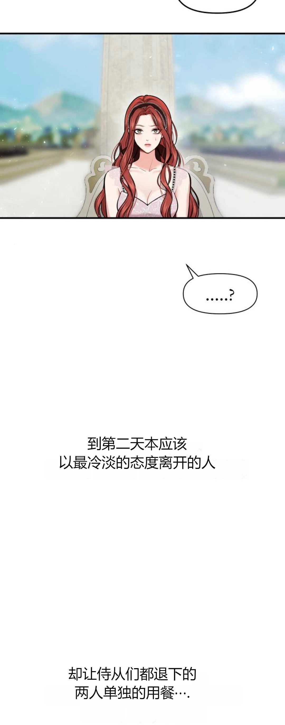 《被遗弃的王女的秘密卧室》第11-12话 第56页