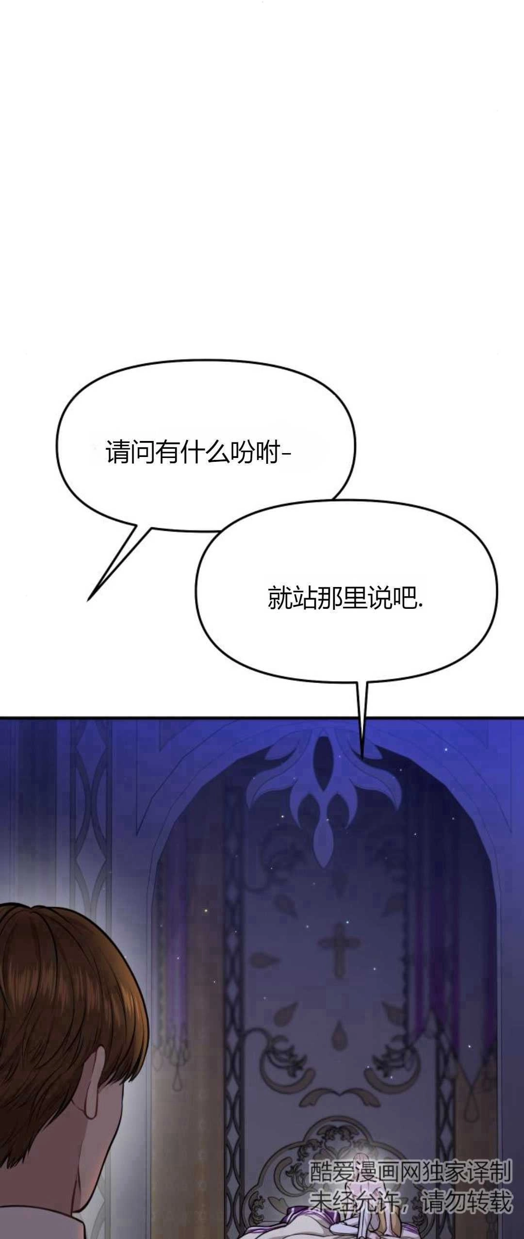 《被遗弃的王女的秘密卧室》第11-12话 第5页