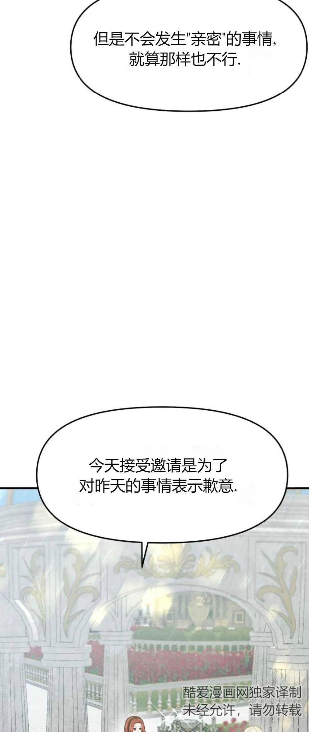 《被遗弃的王女的秘密卧室》第11-12话 第67页