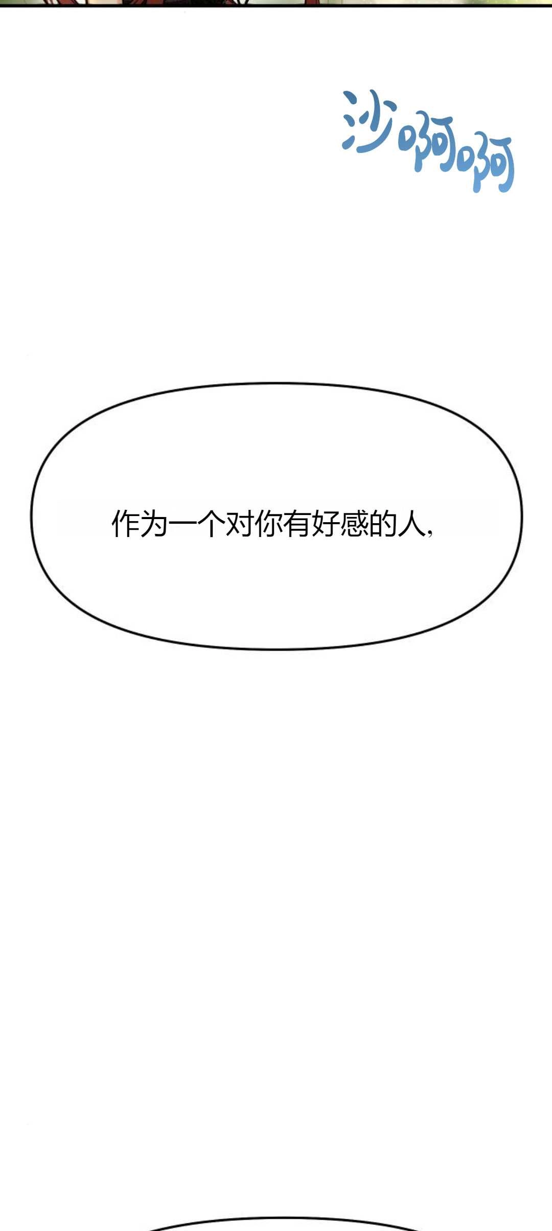 《被遗弃的王女的秘密卧室》第11-12话 第85页