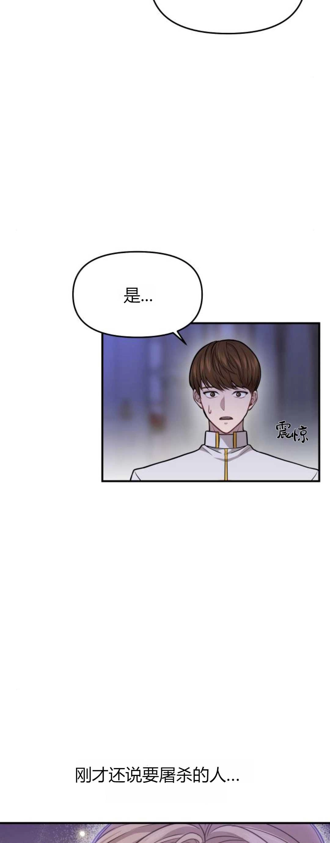 《被遗弃的王女的秘密卧室》第11-12话 第30页