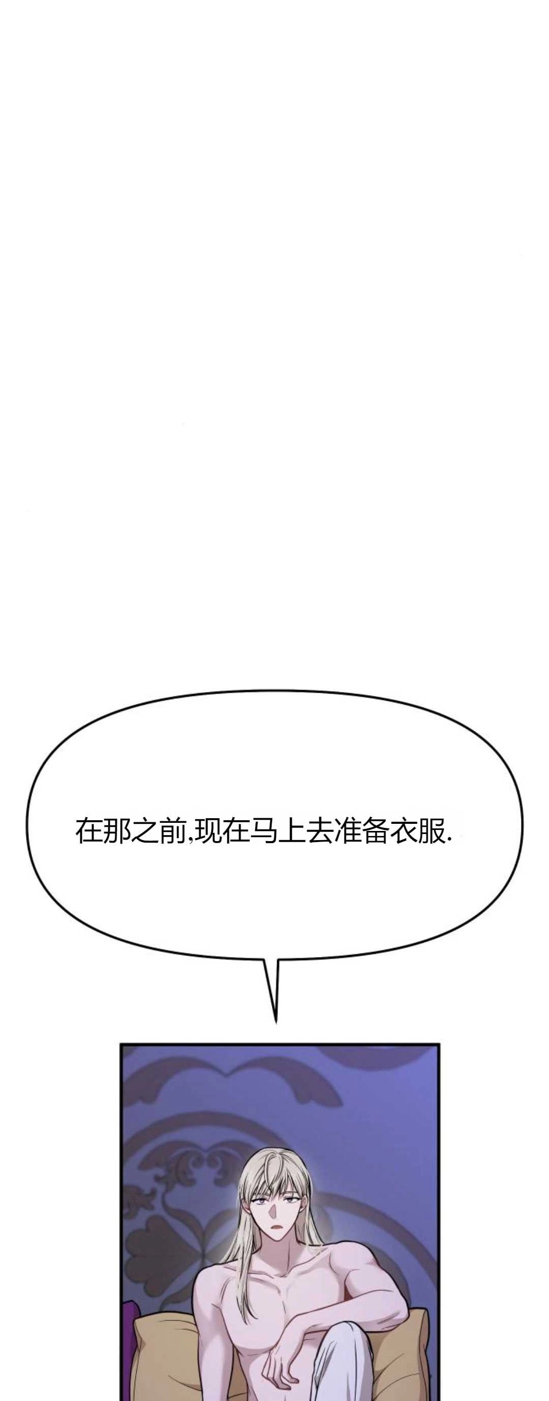 《被遗弃的王女的秘密卧室》第11-12话 第27页