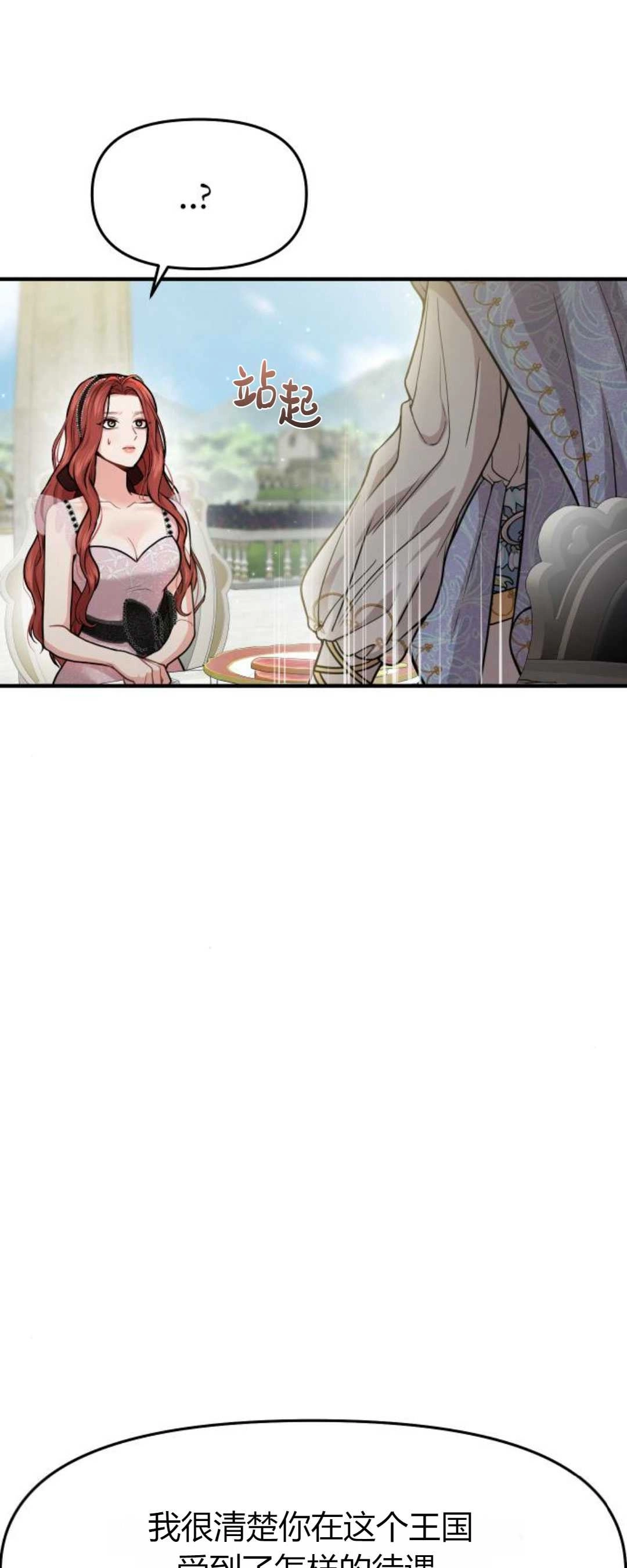 《被遗弃的王女的秘密卧室》第11-12话 第73页
