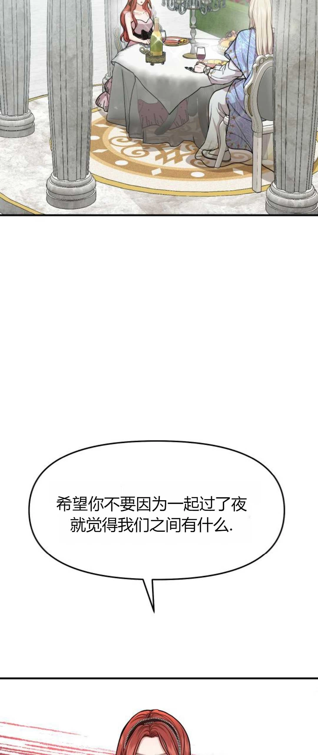 《被遗弃的王女的秘密卧室》第11-12话 第68页