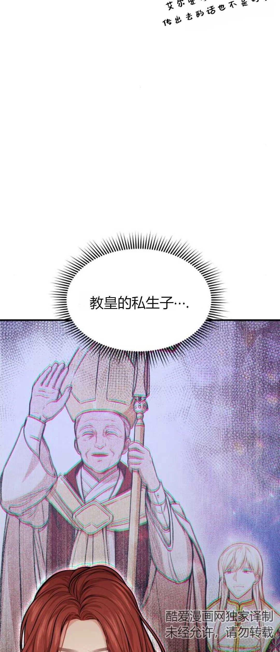 《被遗弃的王女的秘密卧室》第11-12话 第42页