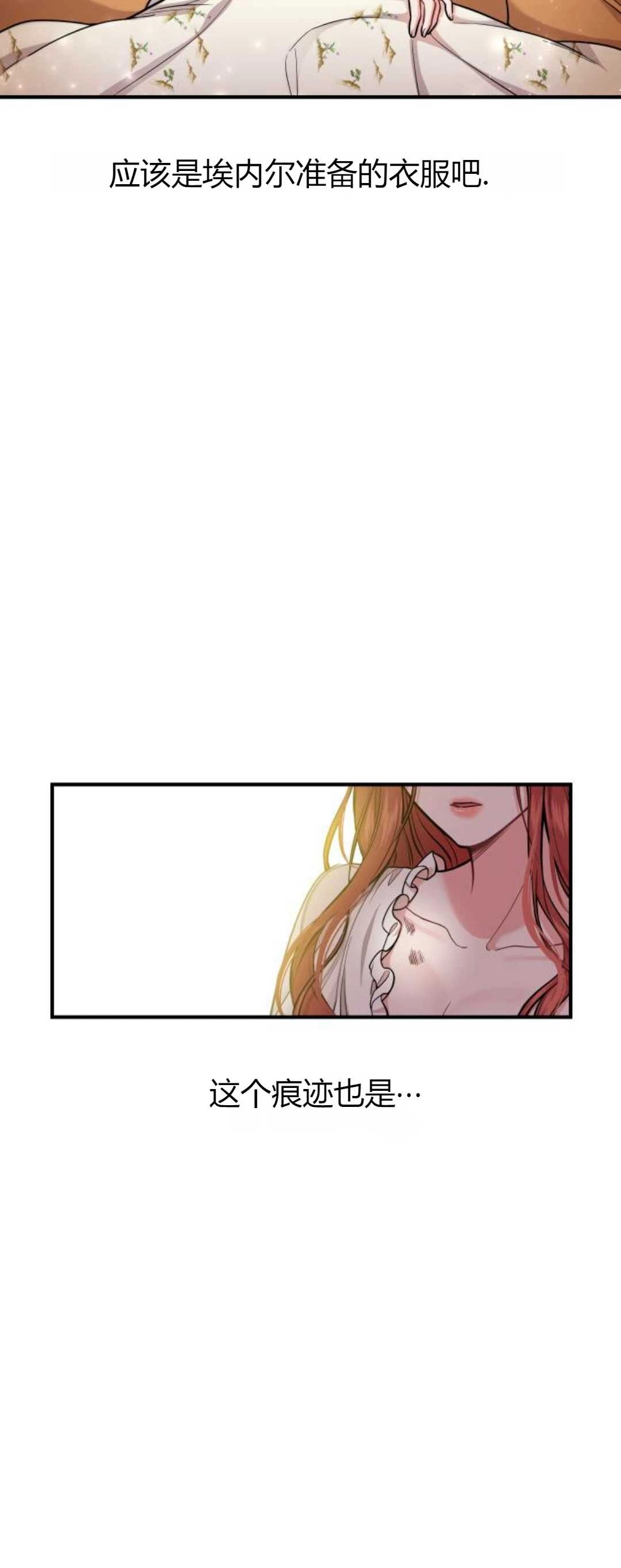 《被遗弃的王女的秘密卧室》第11-12话 第38页