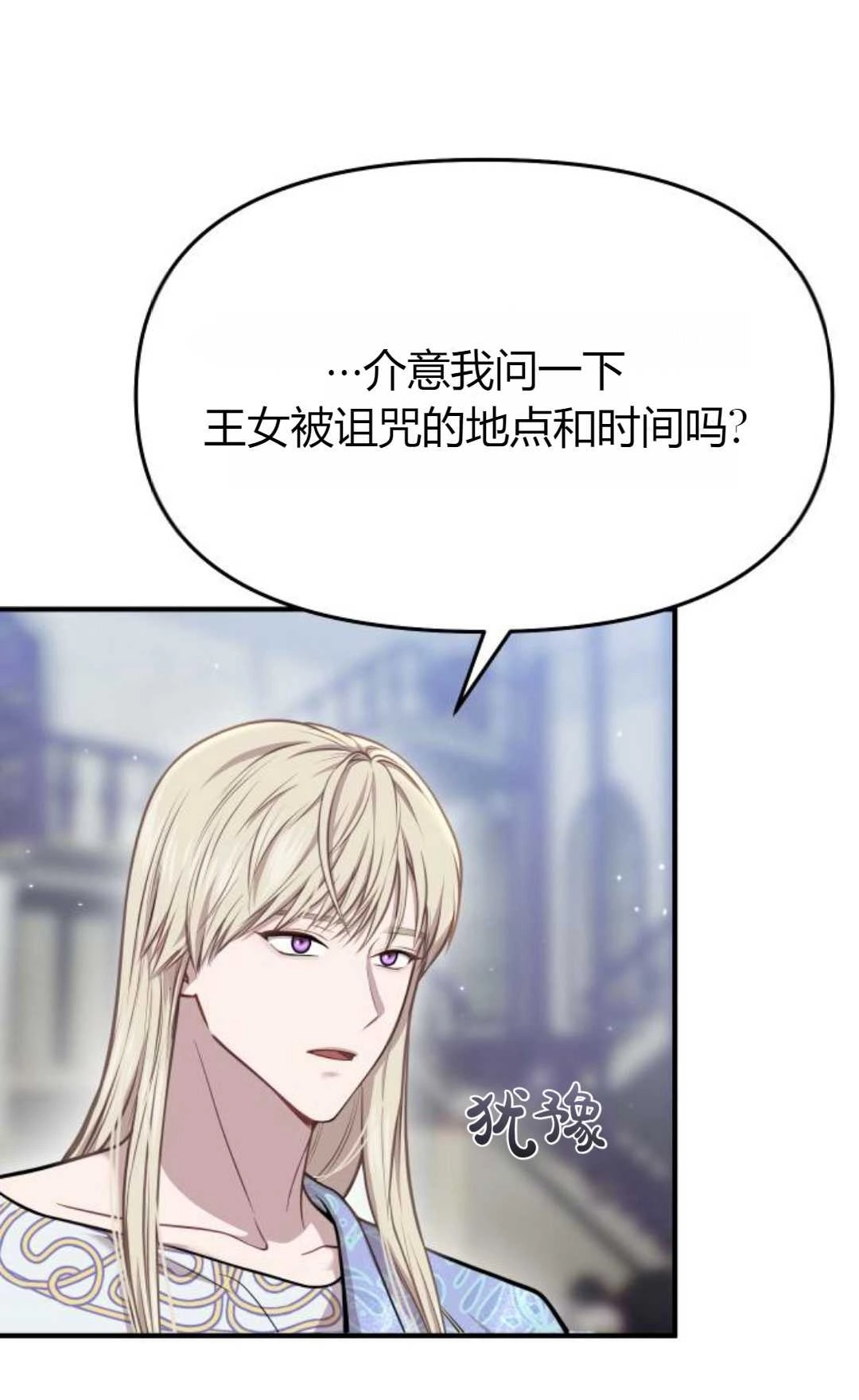 《被遗弃的王女的秘密卧室》第13话 第36页