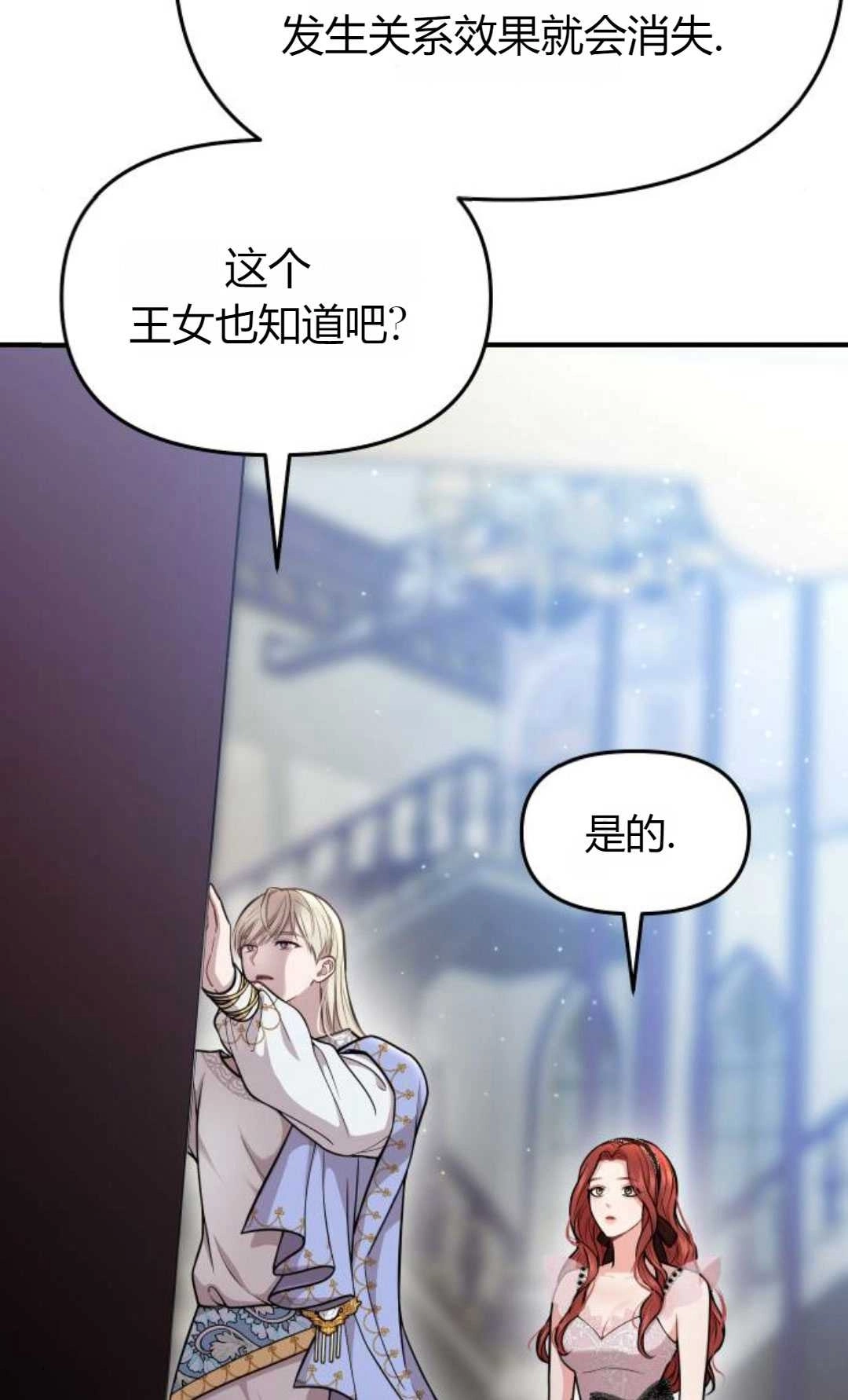 《被遗弃的王女的秘密卧室》第13话 第10页