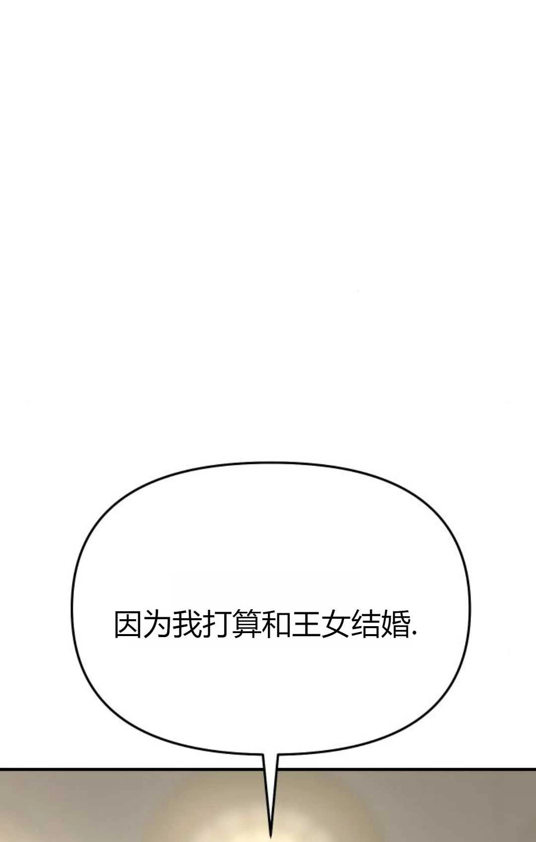 《被遗弃的王女的秘密卧室》第13话 第77页