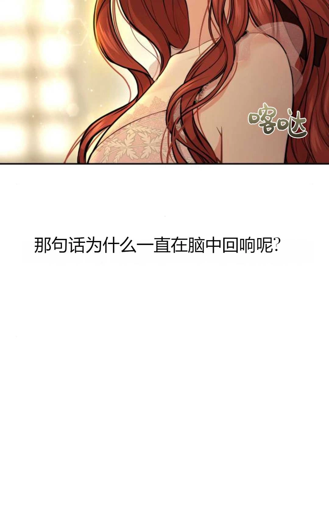 《被遗弃的王女的秘密卧室》第13话 第52页