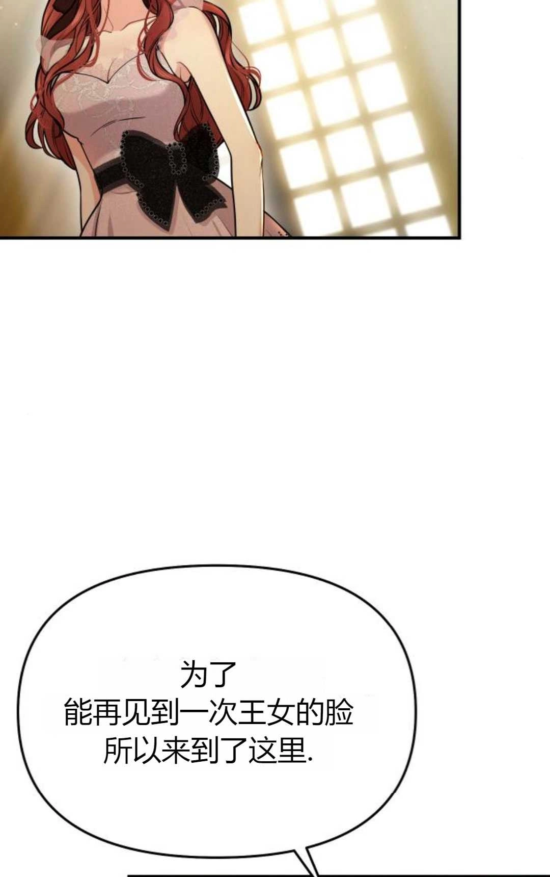 《被遗弃的王女的秘密卧室》第13话 第65页