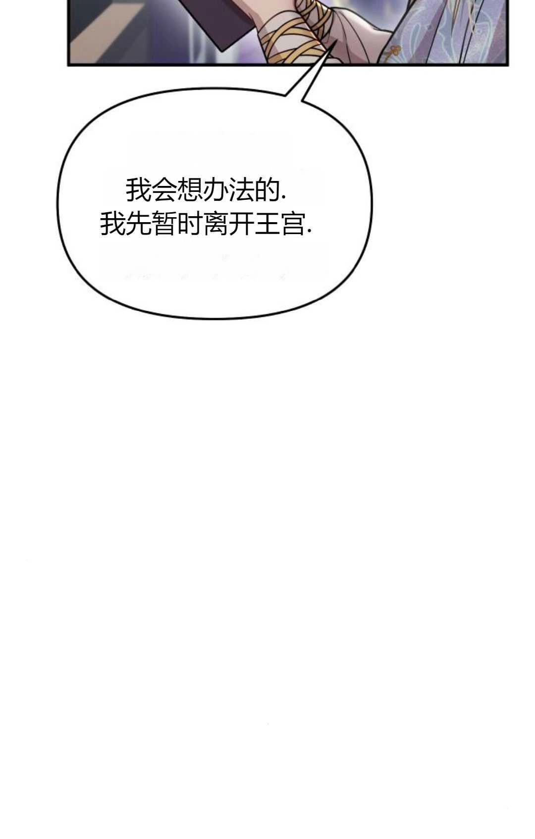 《被遗弃的王女的秘密卧室》第13话 第41页