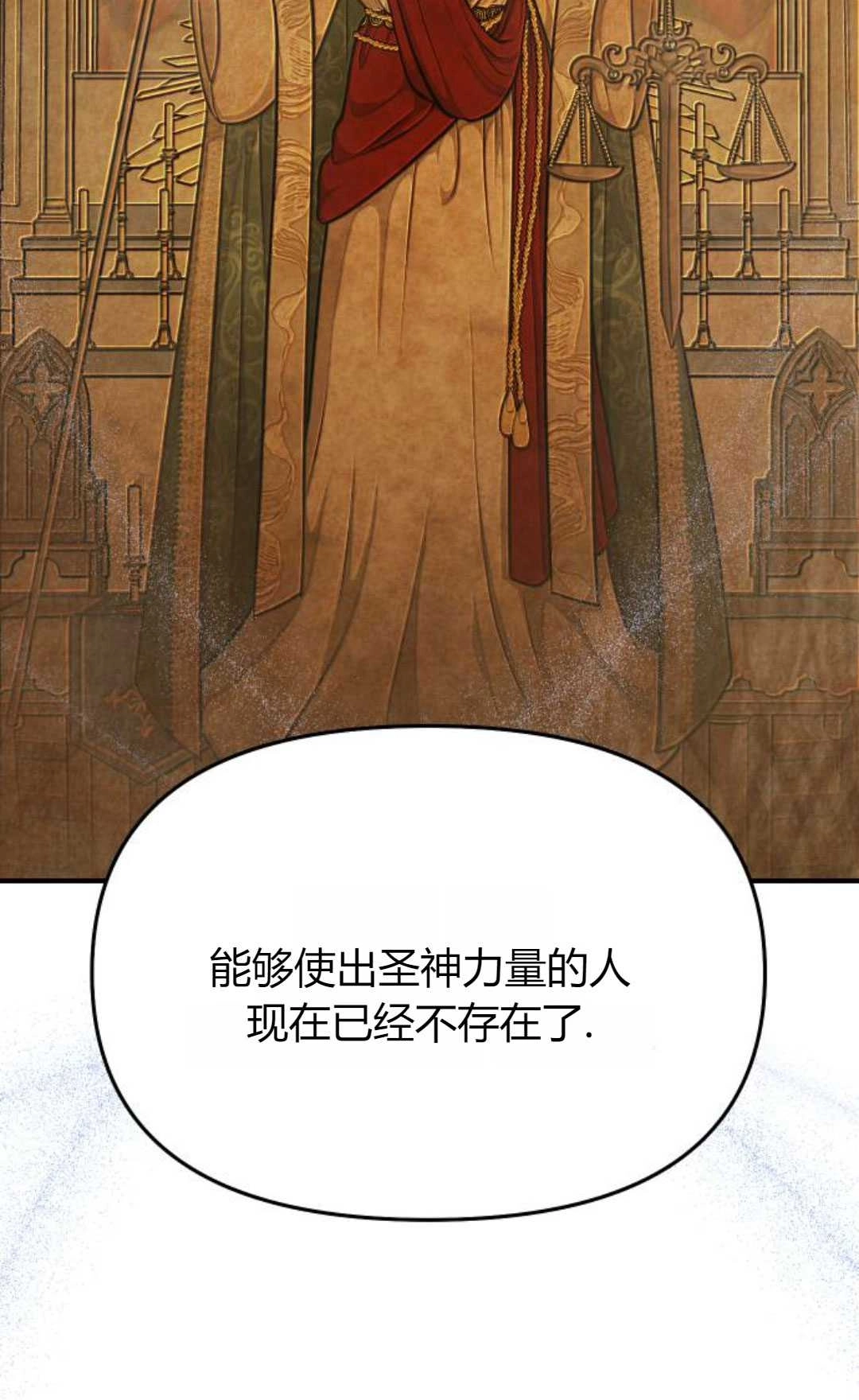 《被遗弃的王女的秘密卧室》第13话 第29页