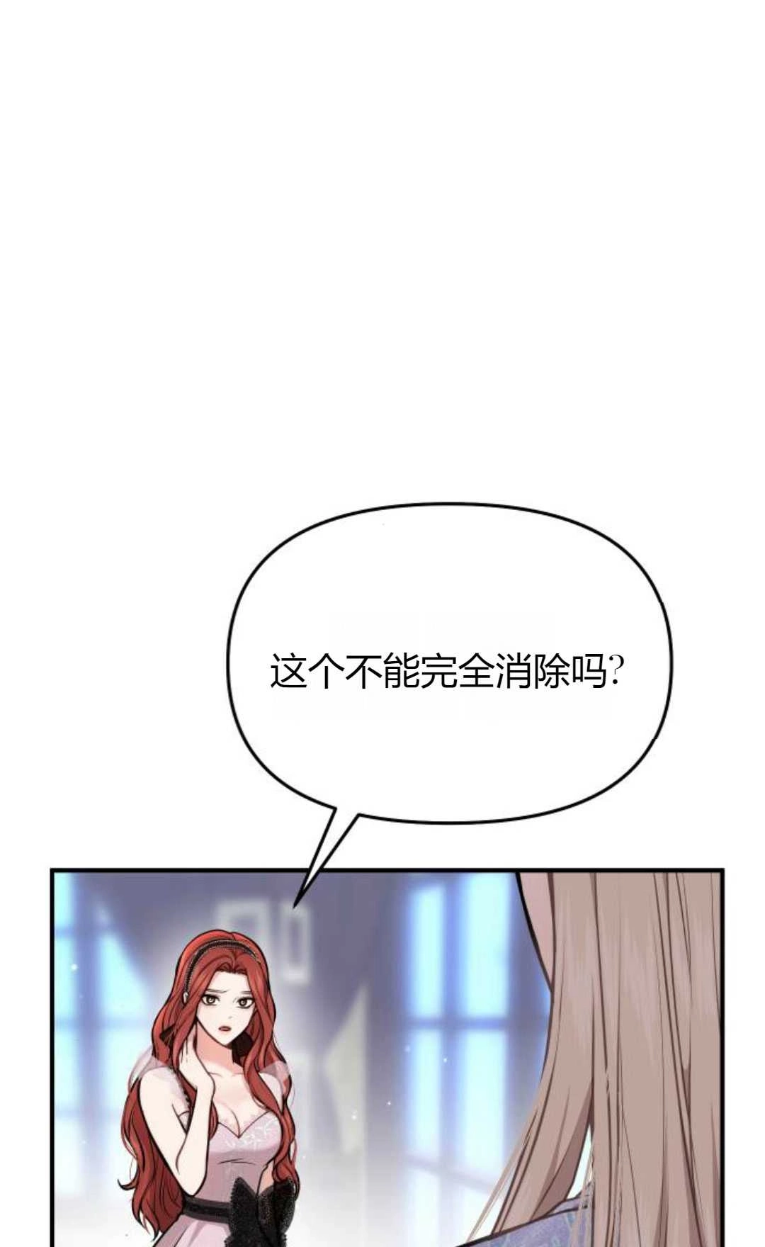 《被遗弃的王女的秘密卧室》第13话 第26页