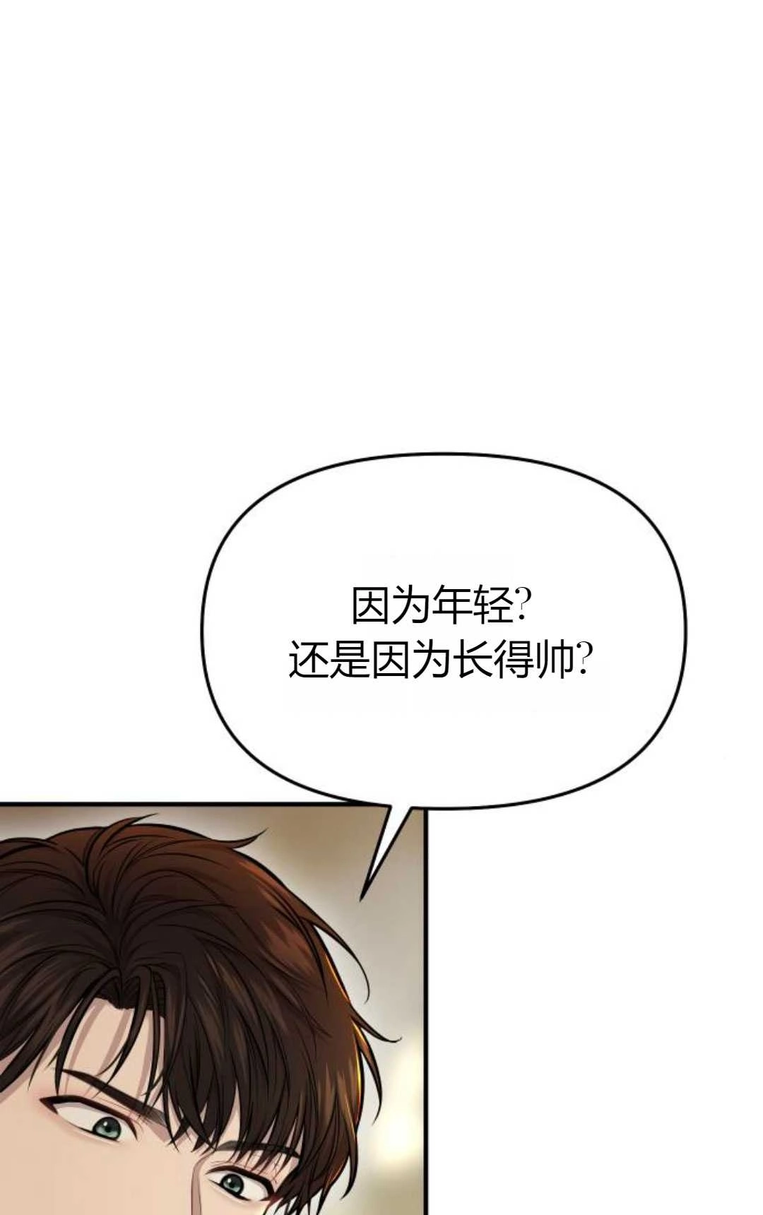 《被遗弃的王女的秘密卧室》第13话 第73页