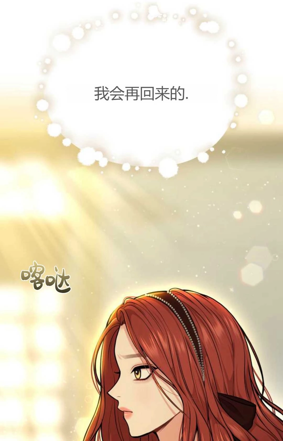 《被遗弃的王女的秘密卧室》第13话 第51页