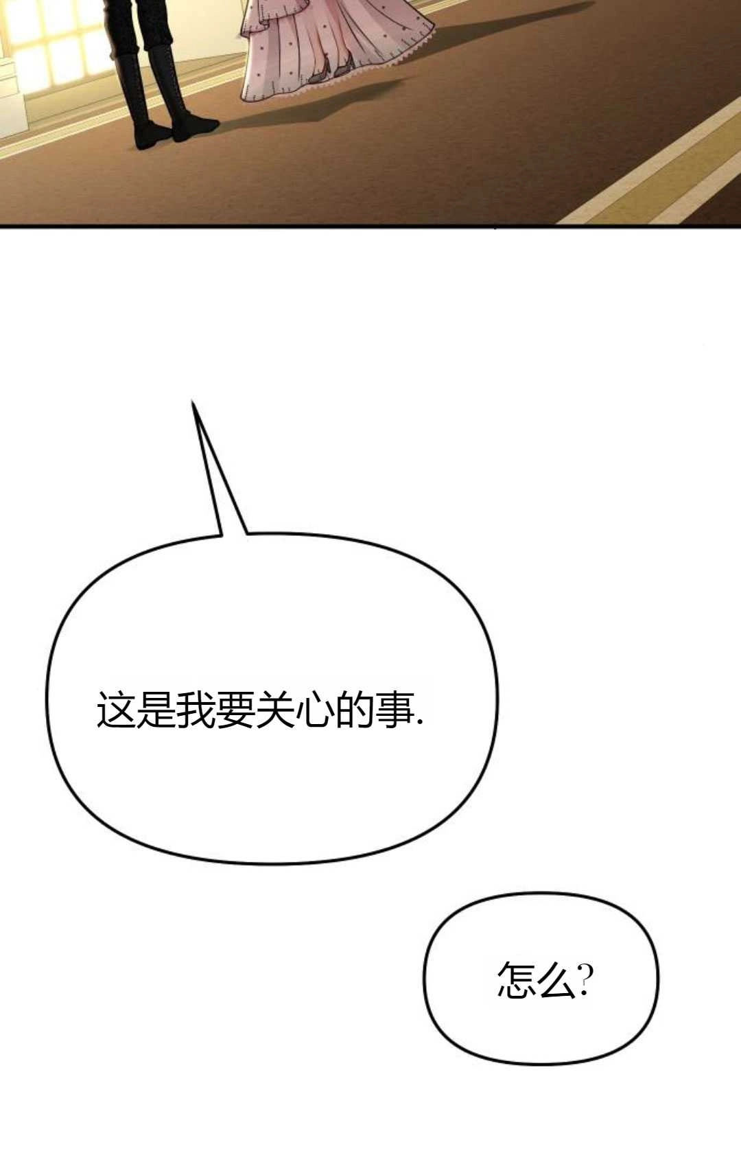 《被遗弃的王女的秘密卧室》第13话 第76页