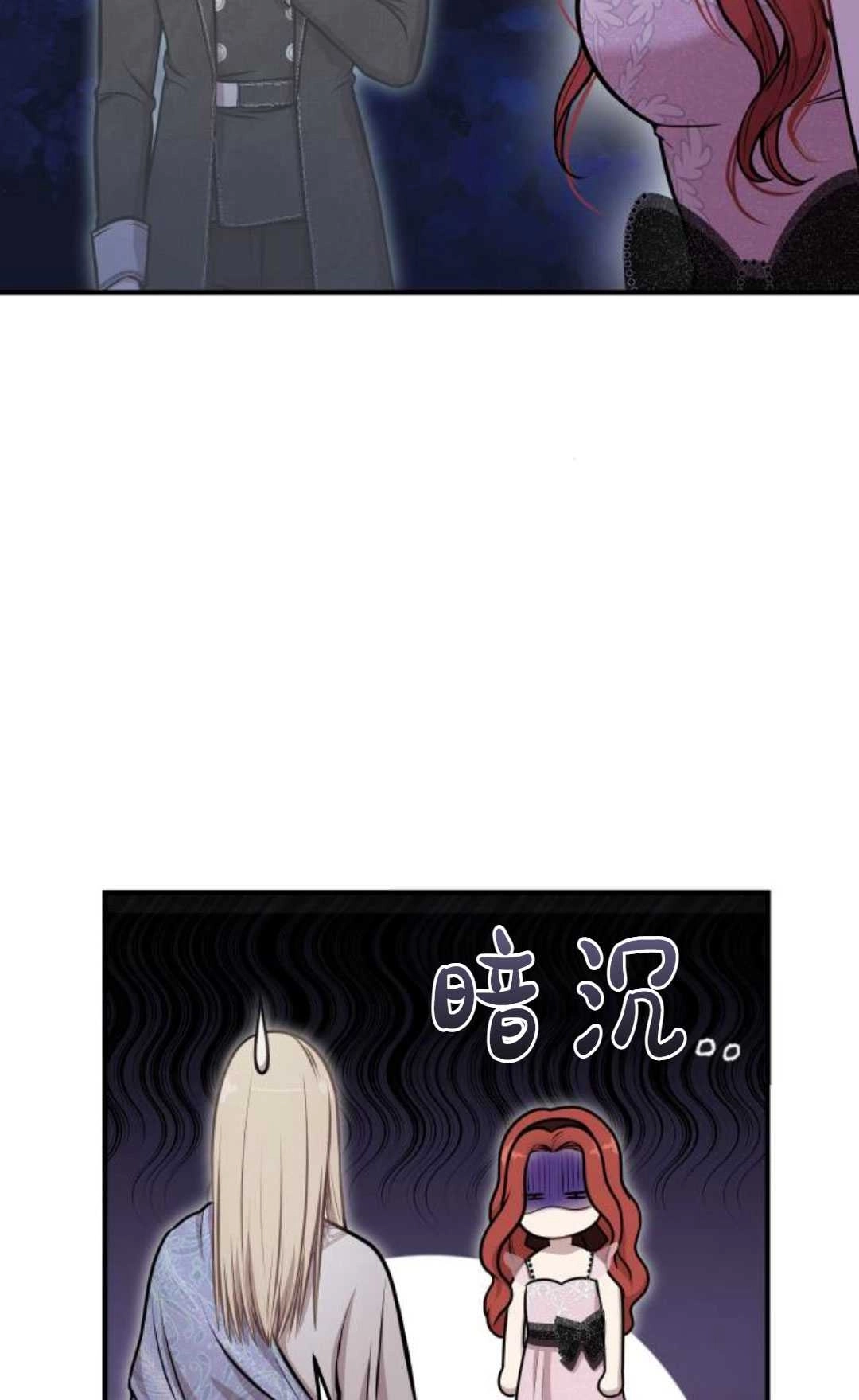 《被遗弃的王女的秘密卧室》第13话 第34页