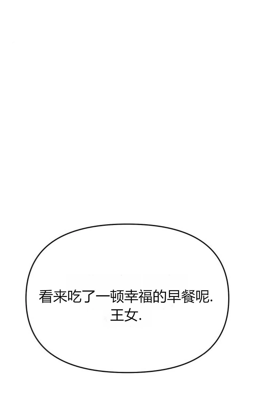 《被遗弃的王女的秘密卧室》第13话 第57页
