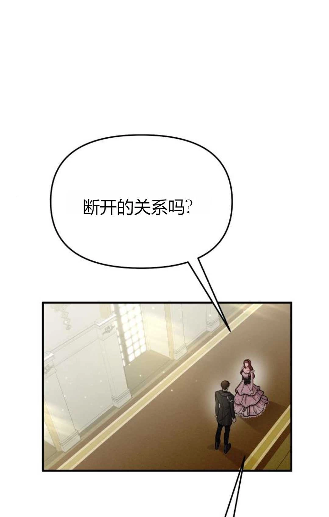 《被遗弃的王女的秘密卧室》第13话 第83页