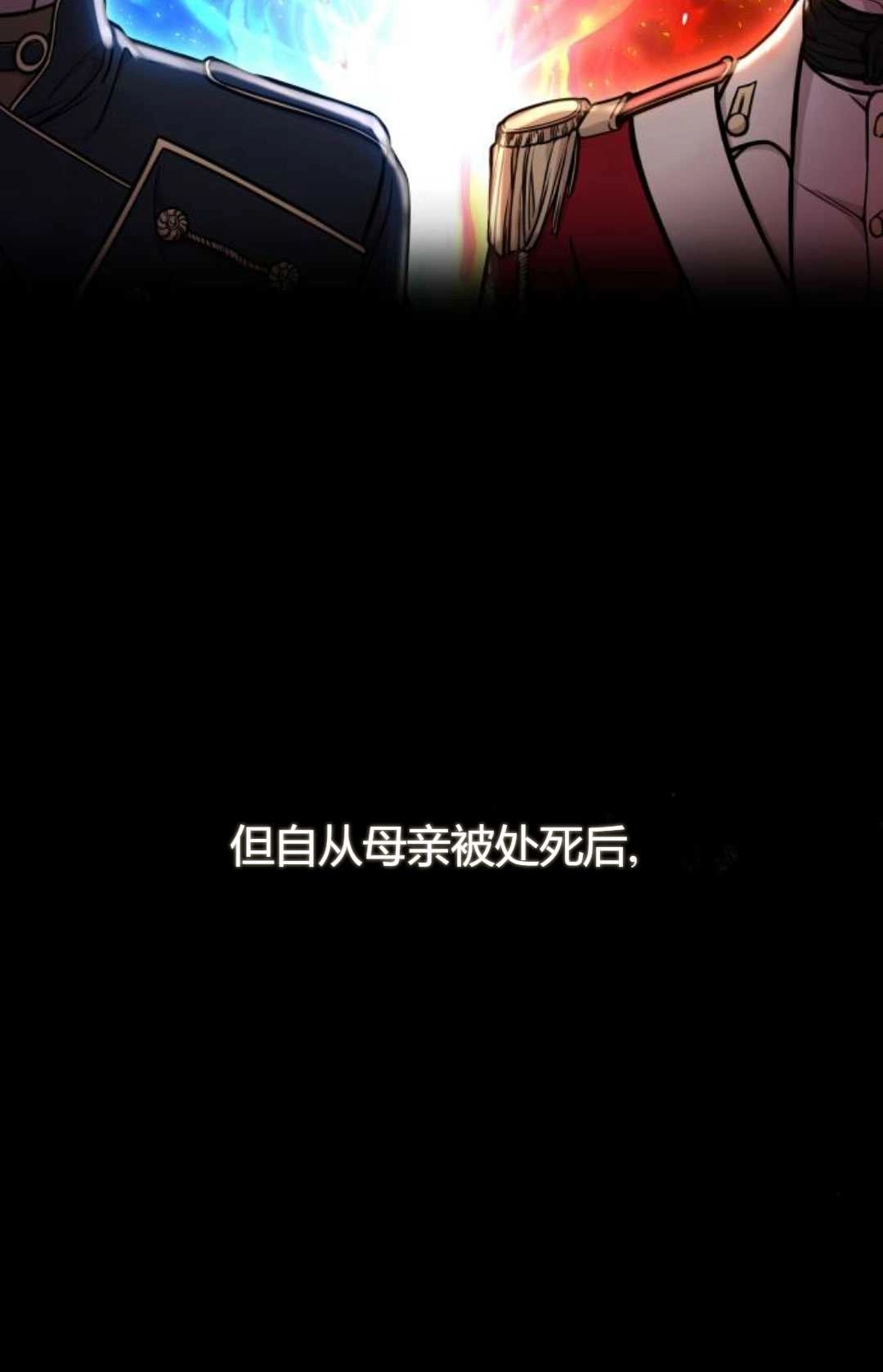 《被遗弃的王女的秘密卧室》第13话 第97页