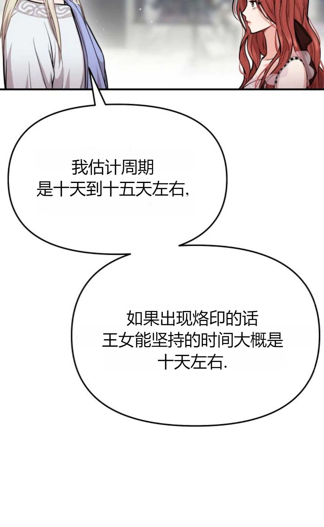 《被遗弃的王女的秘密卧室》第13话 第14页