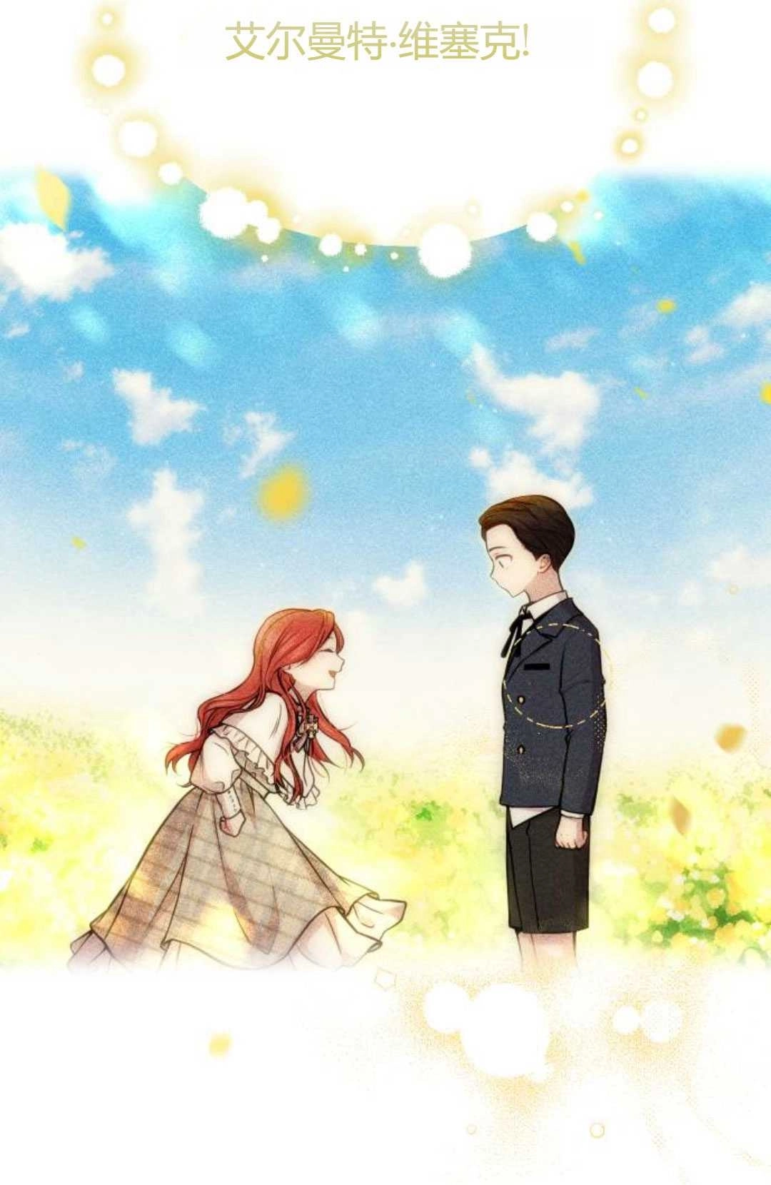 《被遗弃的王女的秘密卧室》第13话 第122页
