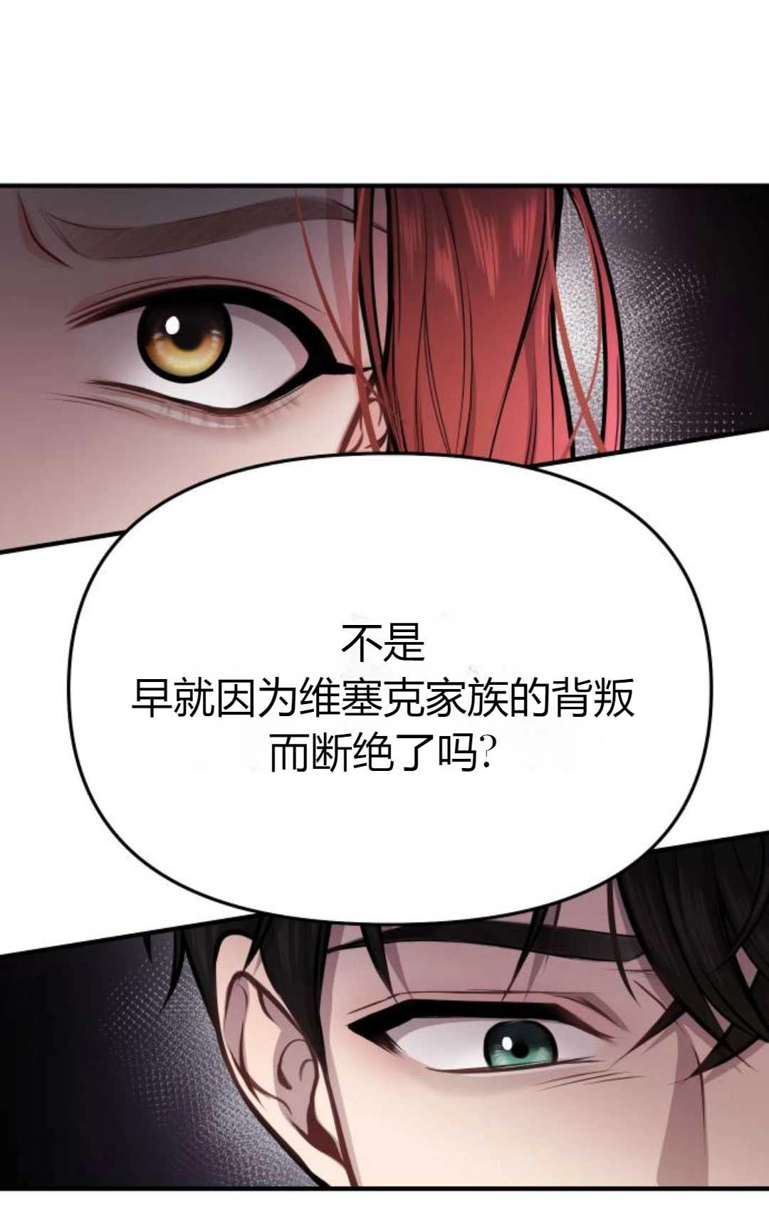 《被遗弃的王女的秘密卧室》第13话 第87页