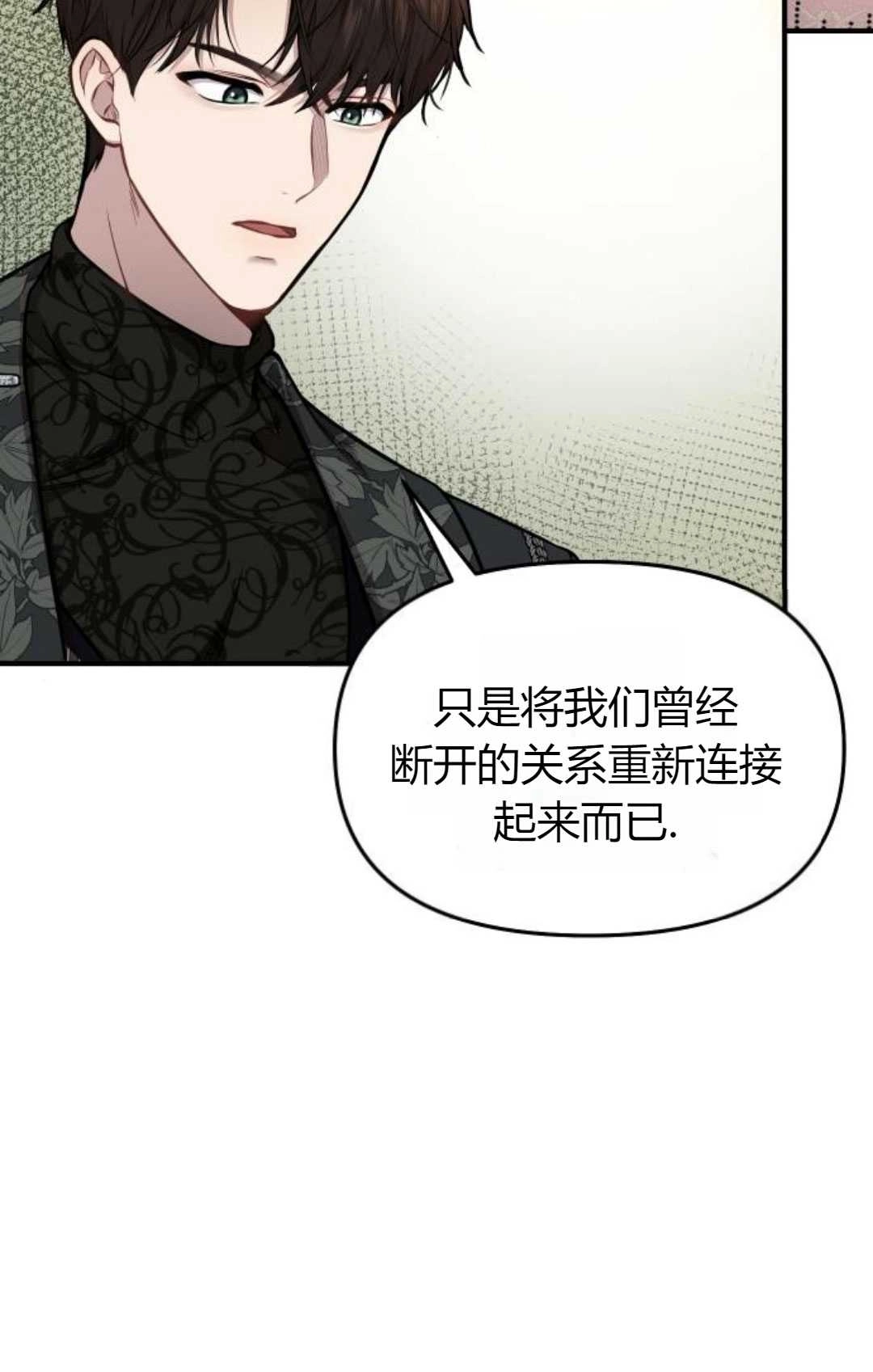 《被遗弃的王女的秘密卧室》第13话 第82页