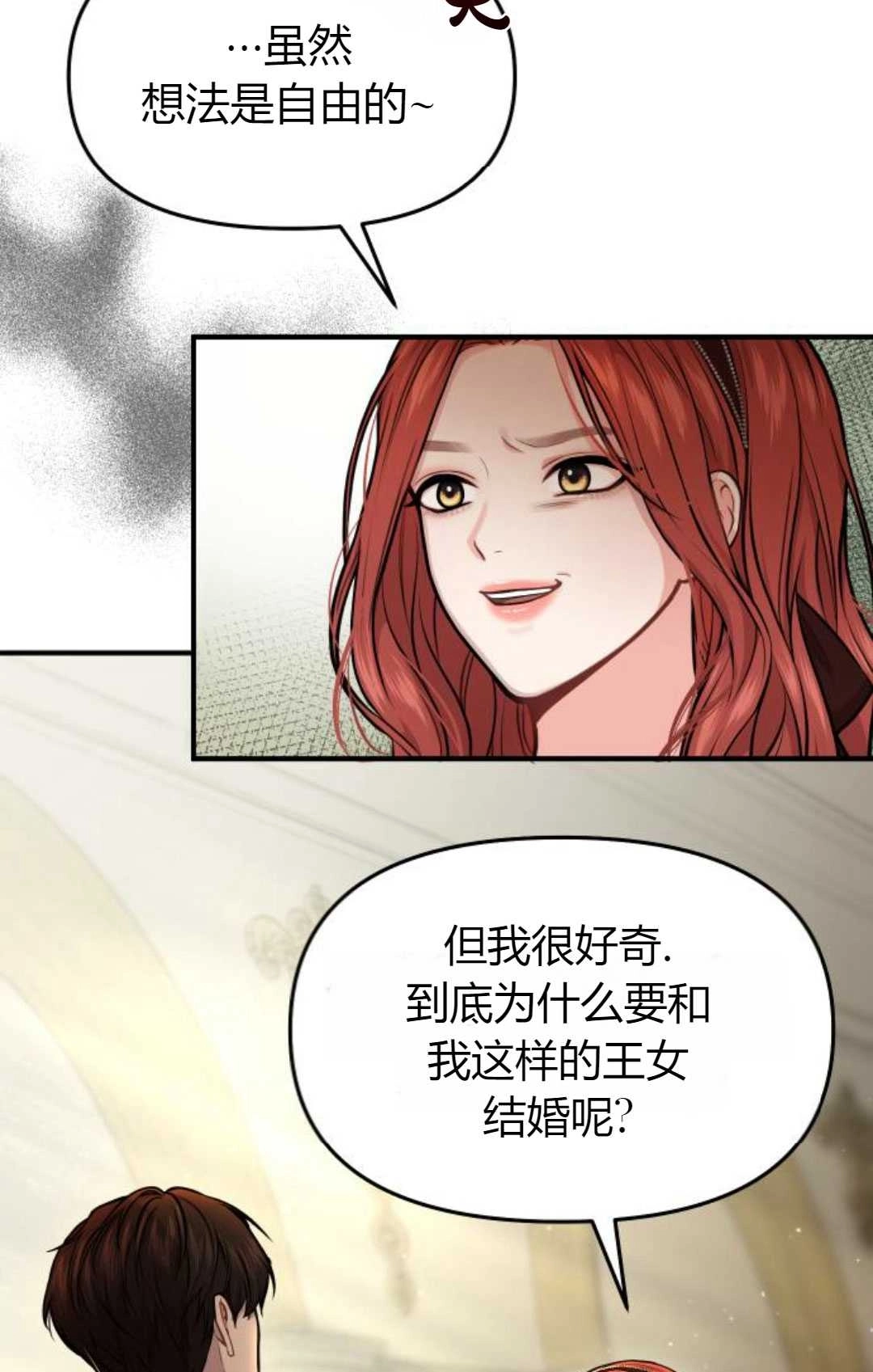 《被遗弃的王女的秘密卧室》第13话 第80页