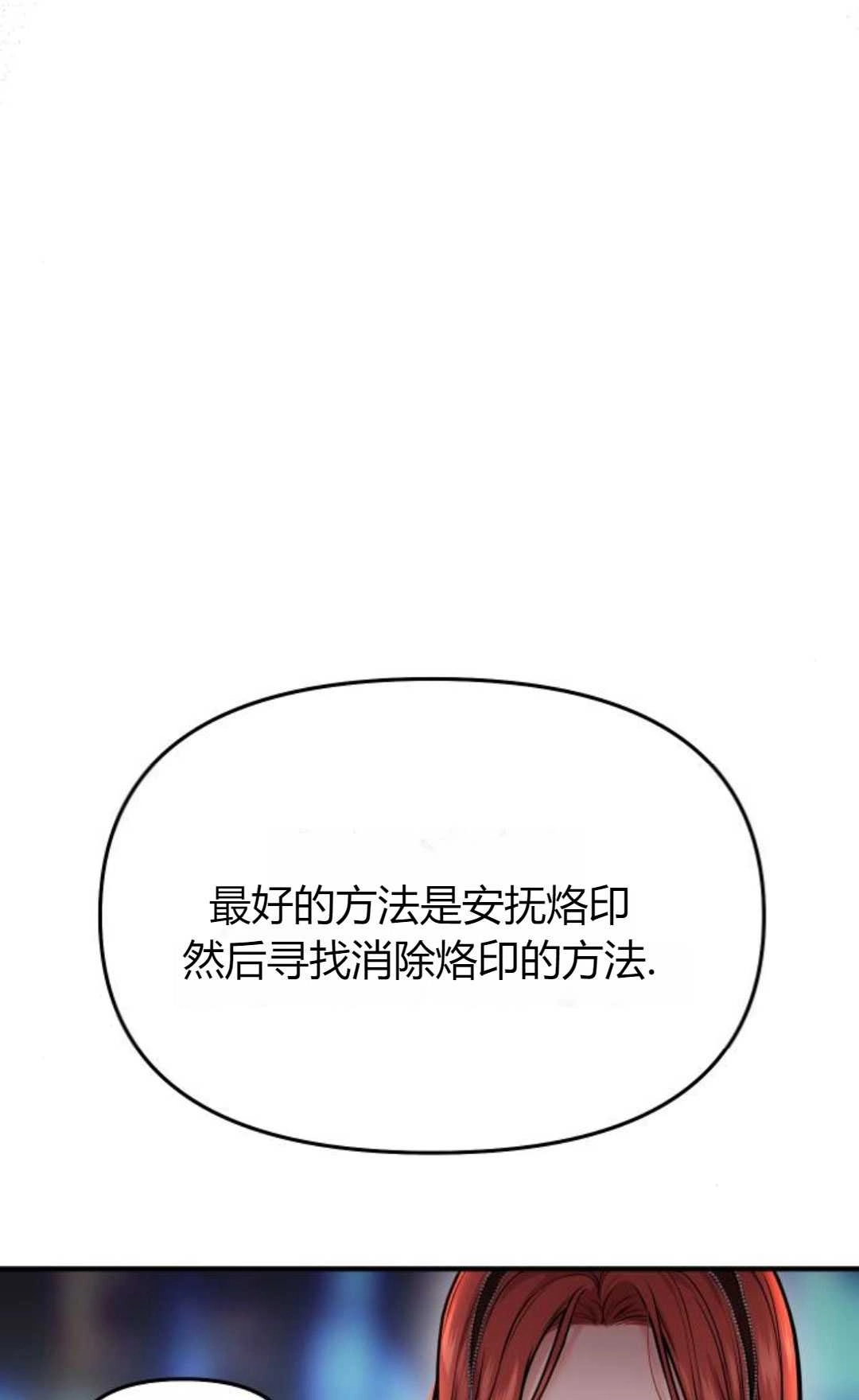 《被遗弃的王女的秘密卧室》第13话 第30页