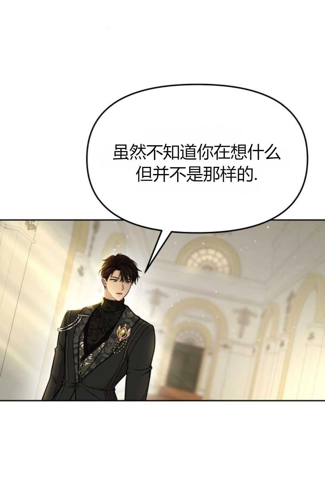 《被遗弃的王女的秘密卧室》第13话 第108页