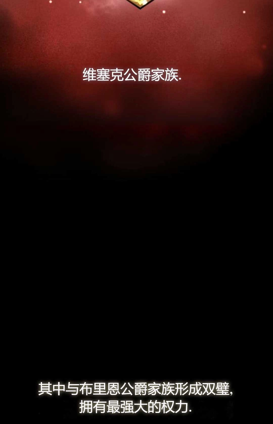 《被遗弃的王女的秘密卧室》第13话 第95页