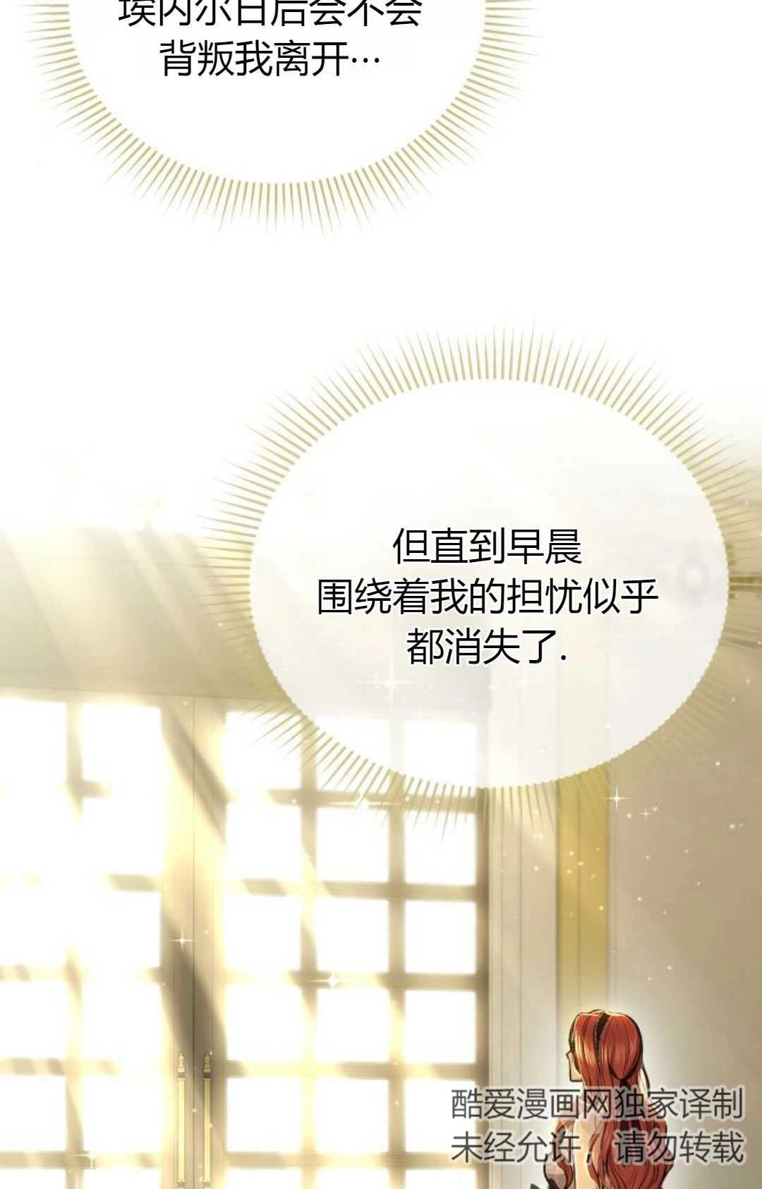 《被遗弃的王女的秘密卧室》第13话 第54页