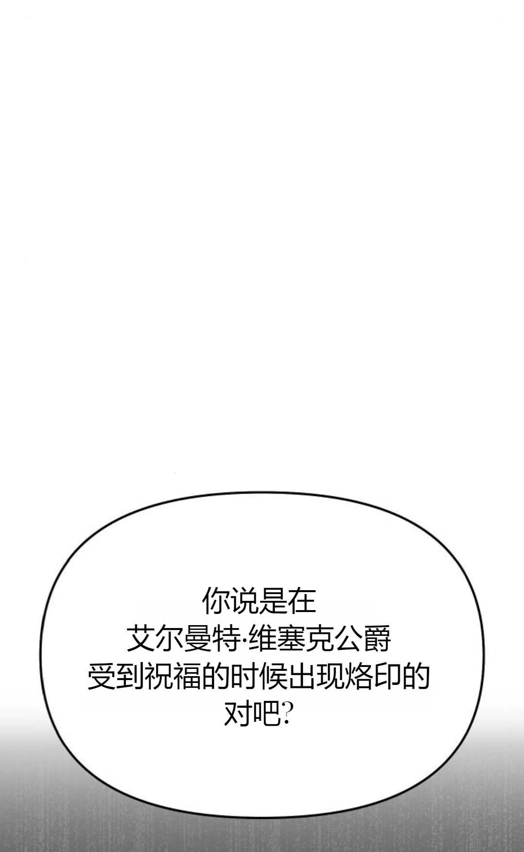 《被遗弃的王女的秘密卧室》第13话 第18页