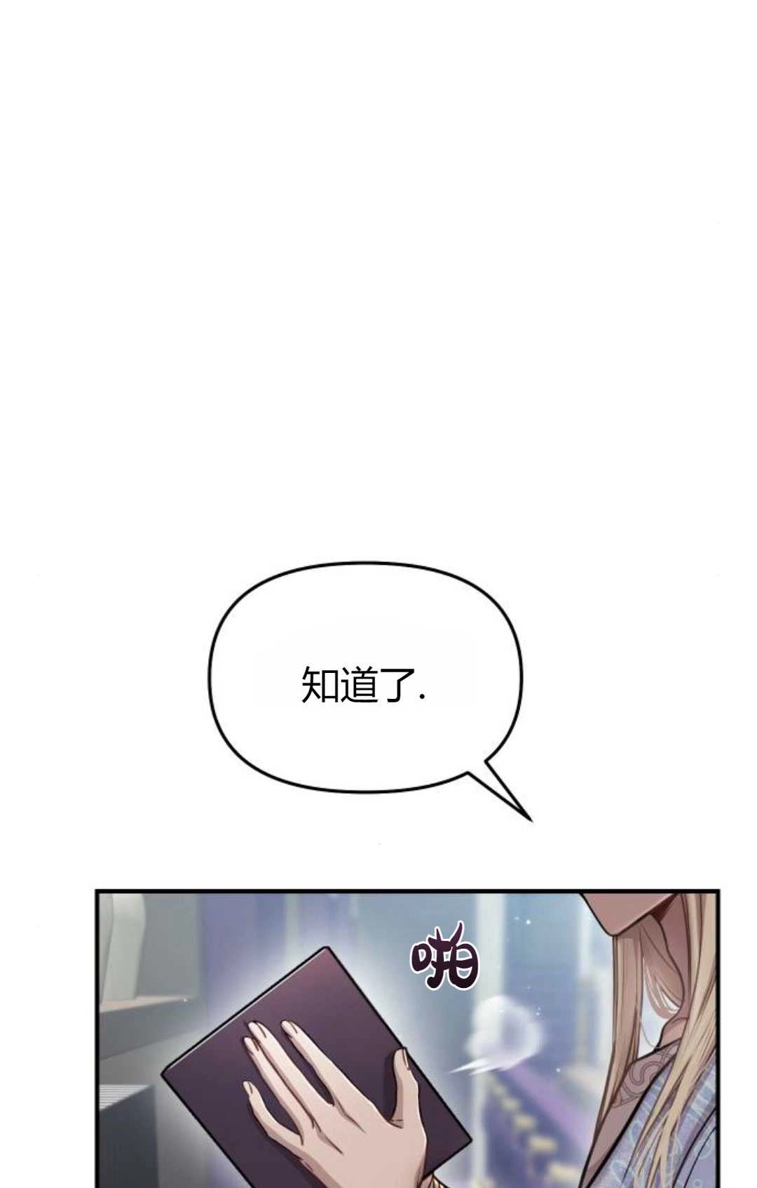 《被遗弃的王女的秘密卧室》第13话 第40页